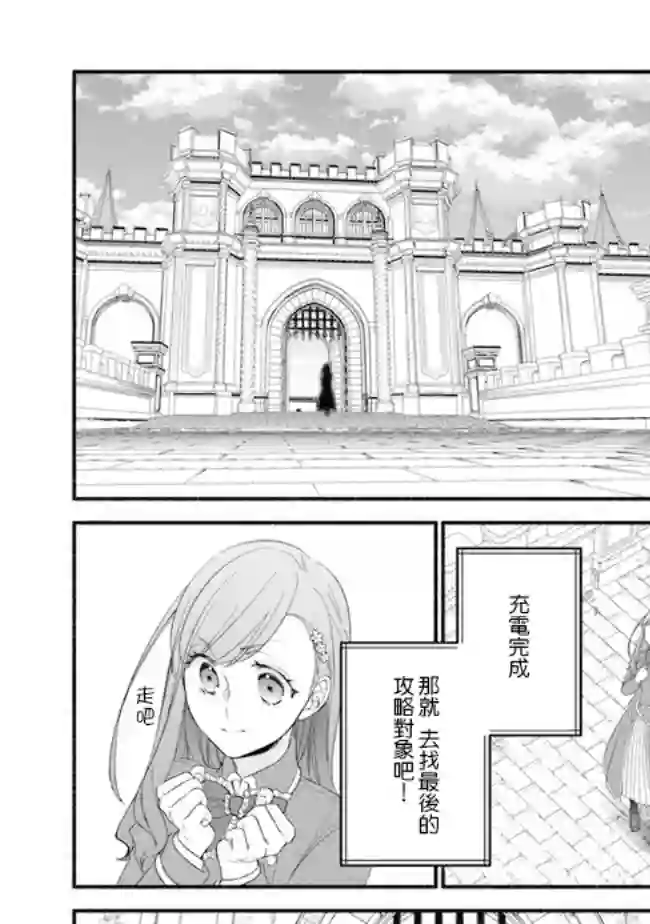 转生反派大小姐失败结果成了赢家女主第07话