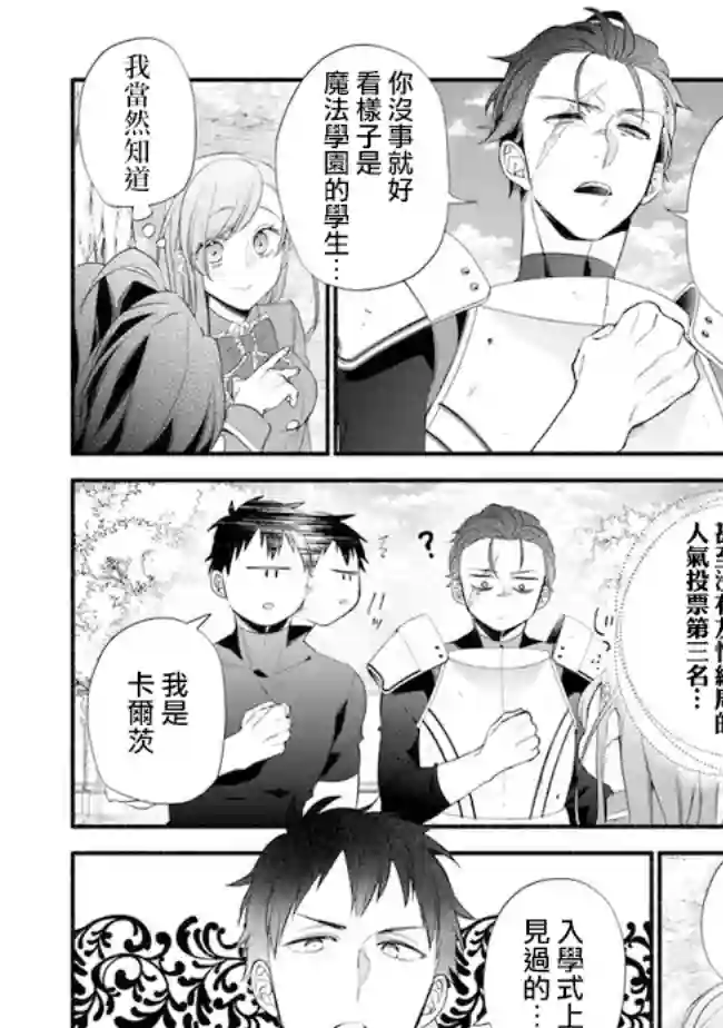 转生反派大小姐失败结果成了赢家女主第07话