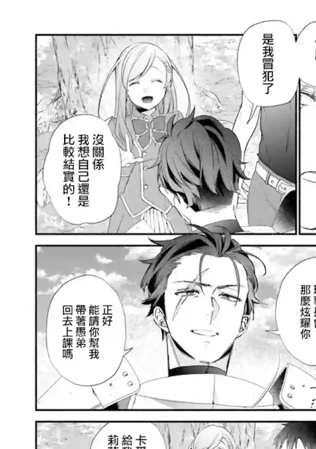 转生反派大小姐失败结果成了赢家女主第07话