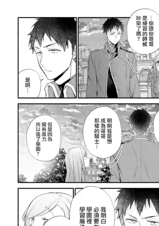 转生反派大小姐失败结果成了赢家女主第07话