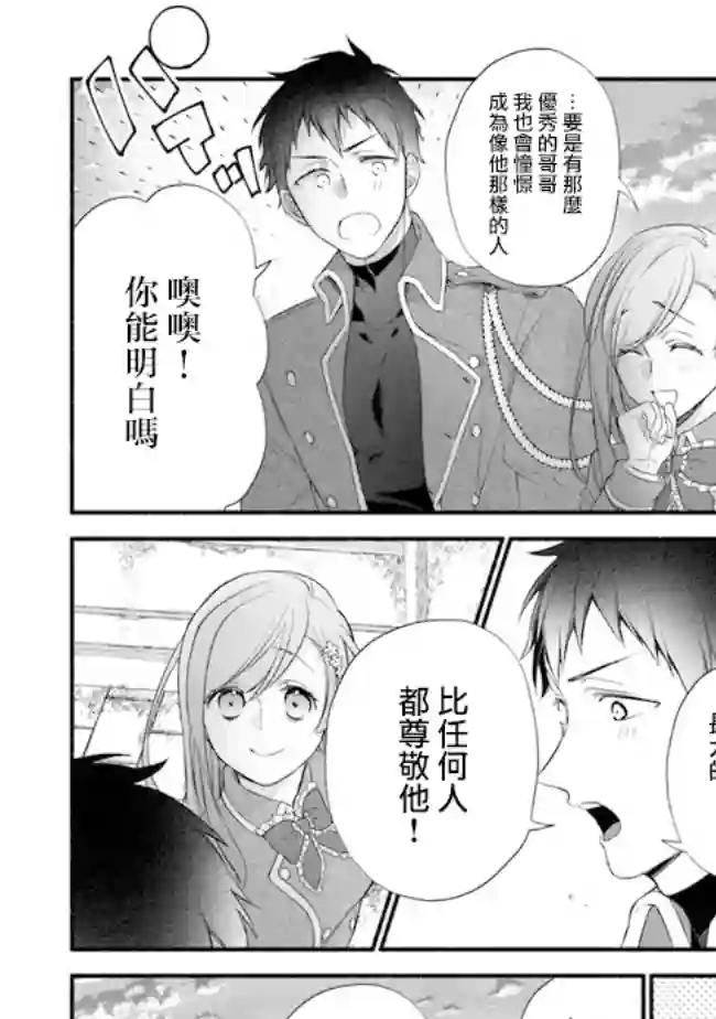 转生反派大小姐失败结果成了赢家女主第07话