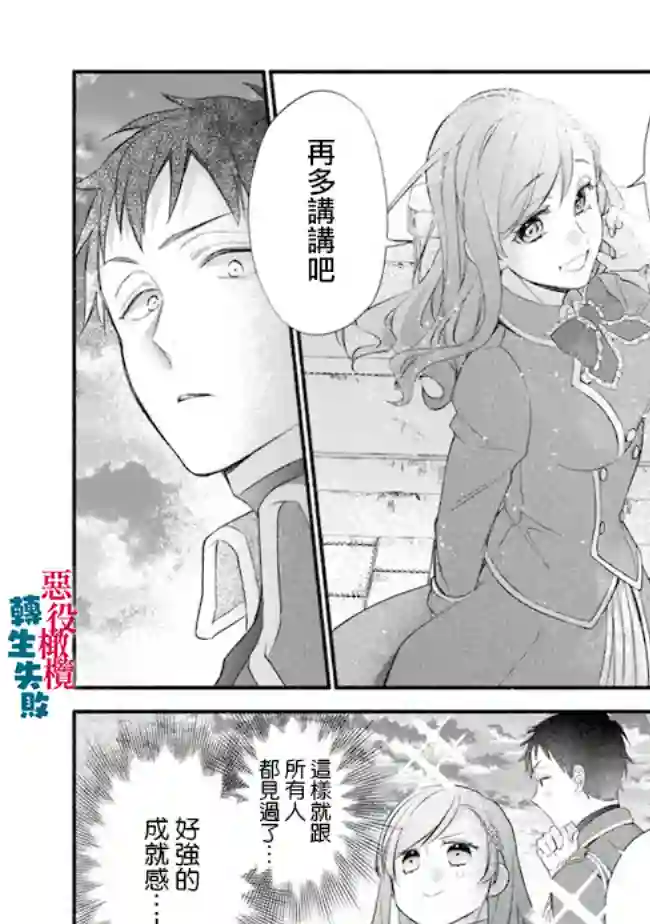 转生反派大小姐失败结果成了赢家女主第07话