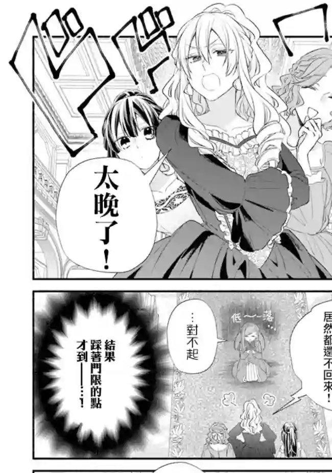 转生反派大小姐失败结果成了赢家女主第07话