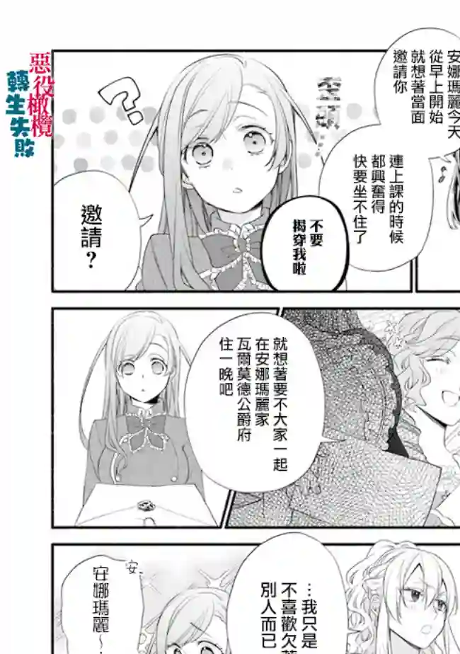 转生反派大小姐失败结果成了赢家女主第07话