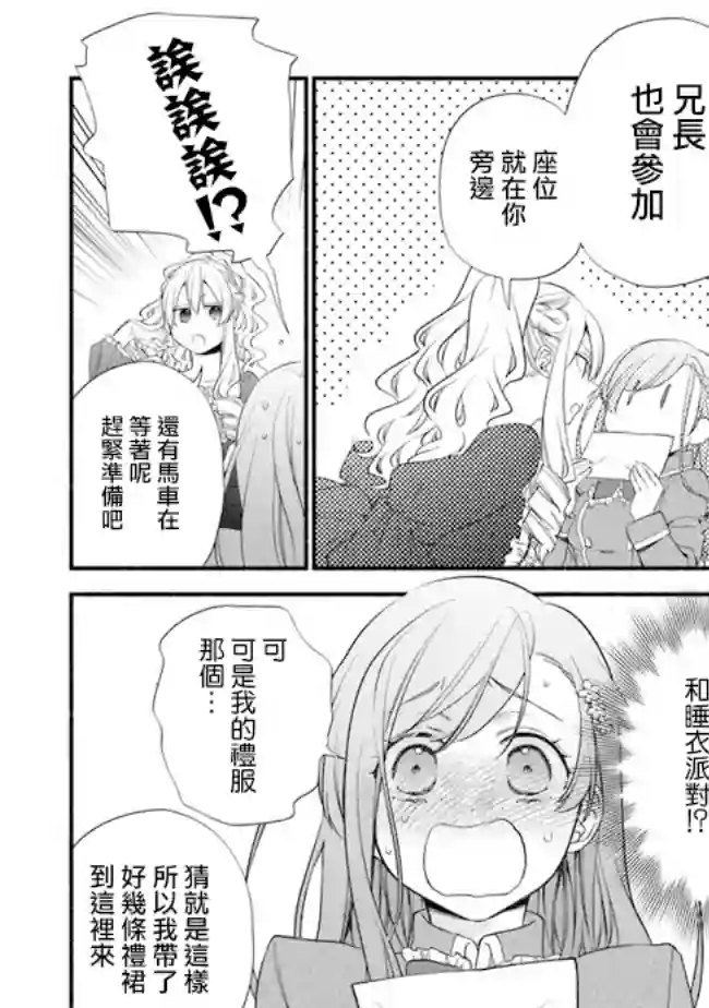 转生反派大小姐失败结果成了赢家女主第07话