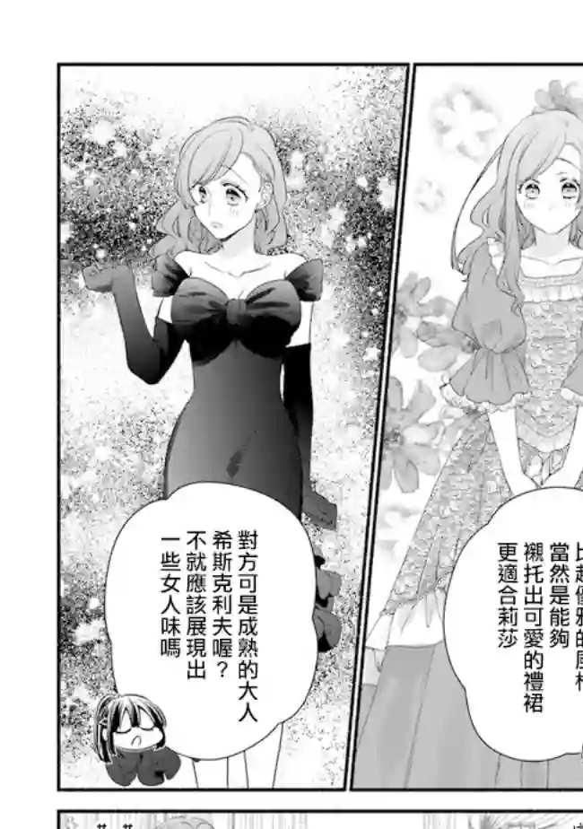 转生反派大小姐失败结果成了赢家女主第07话