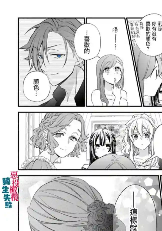 转生反派大小姐失败结果成了赢家女主第07话