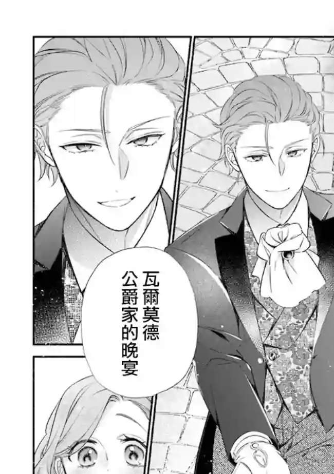 转生反派大小姐失败结果成了赢家女主第07话