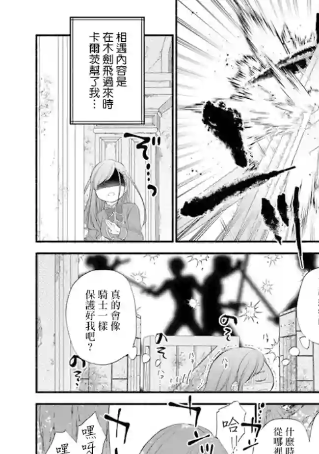 转生反派大小姐失败结果成了赢家女主第07话