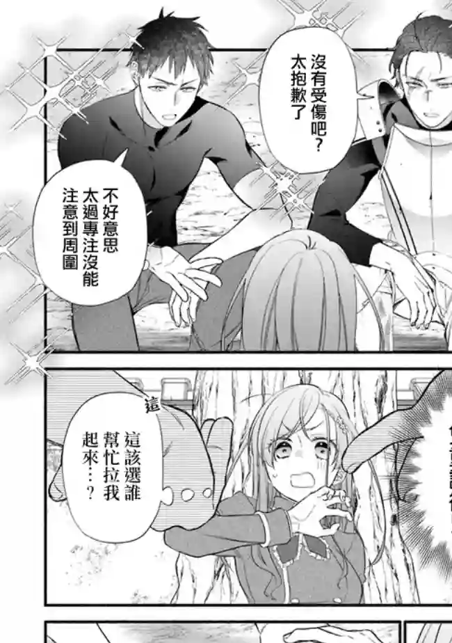 转生反派大小姐失败结果成了赢家女主第07话