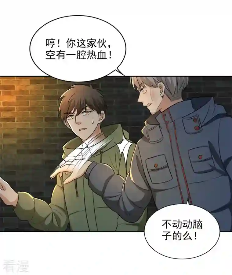 无限邮差第264话