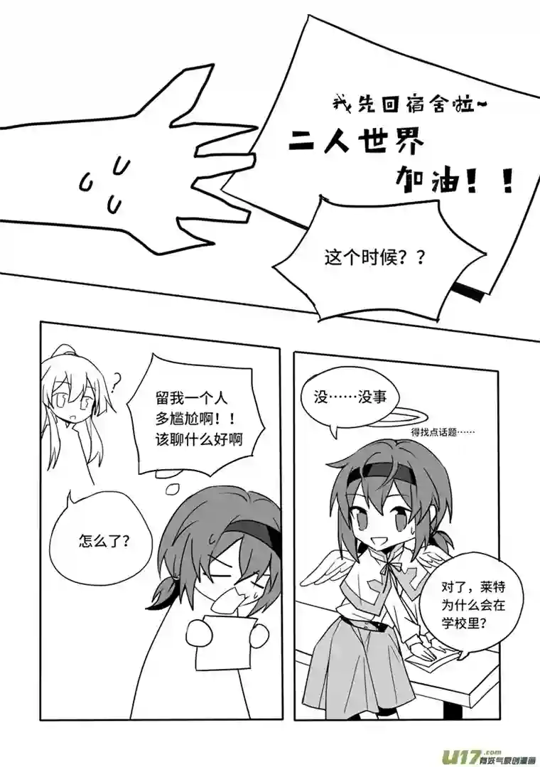 守护天使艾琳7.再次相见