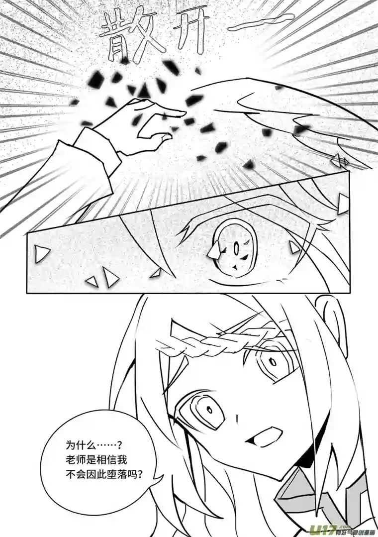 守护天使艾琳7.再次相见