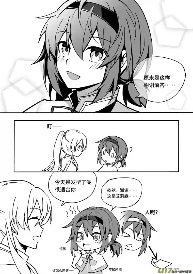 守护天使艾琳7.再次相见