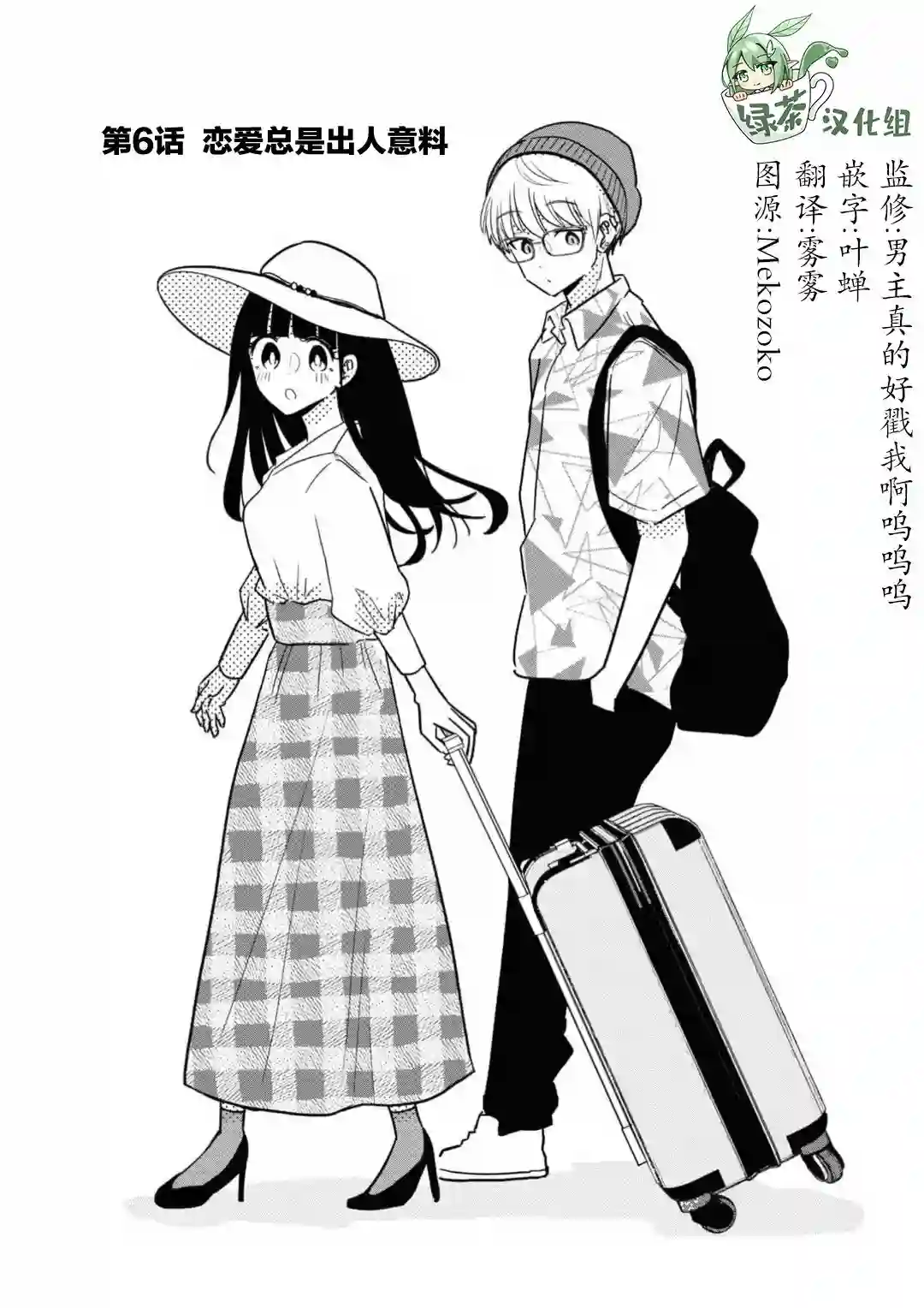 风音老师搞不懂飞驒君在想什么第06话