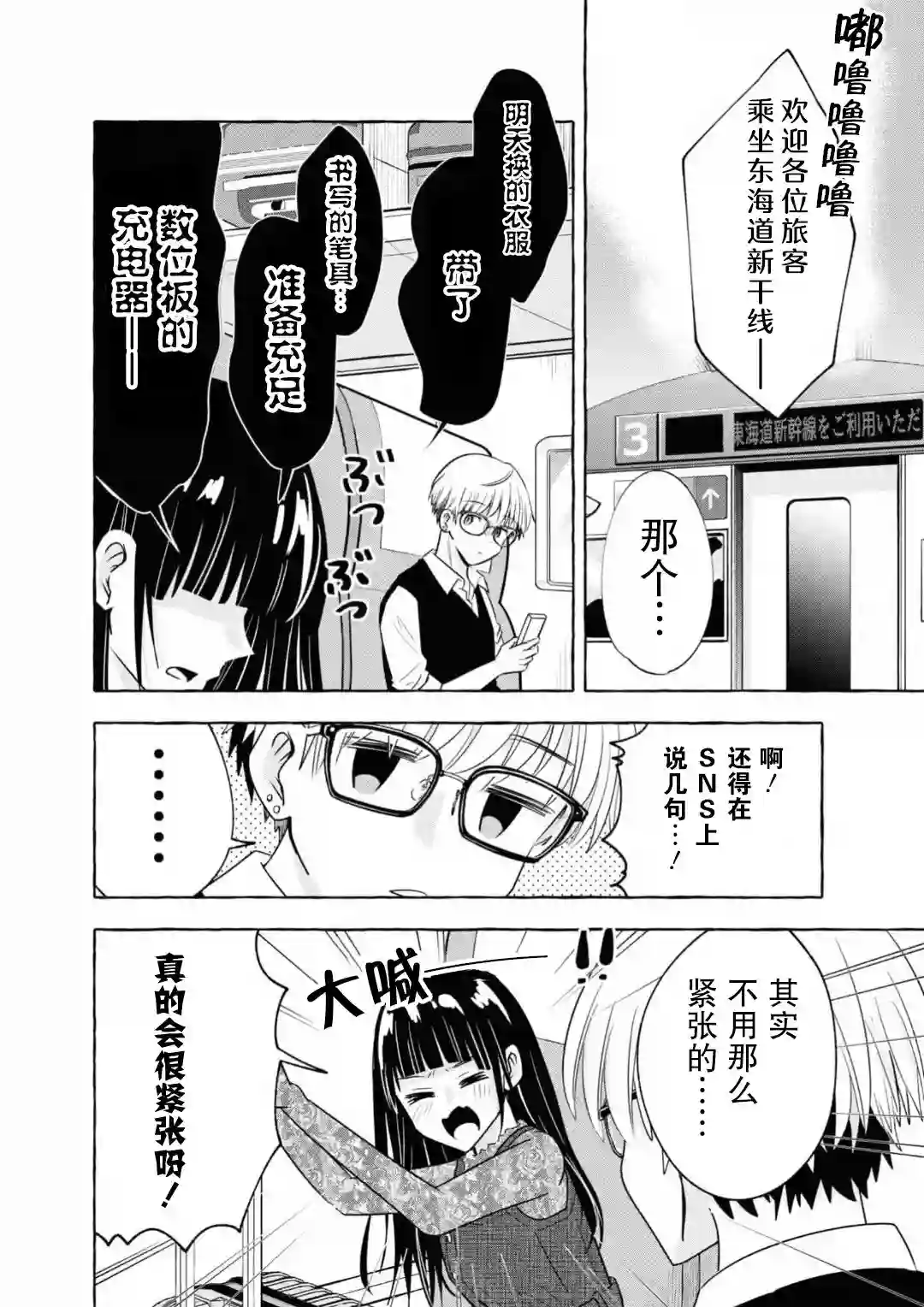 风音老师搞不懂飞驒君在想什么第06话