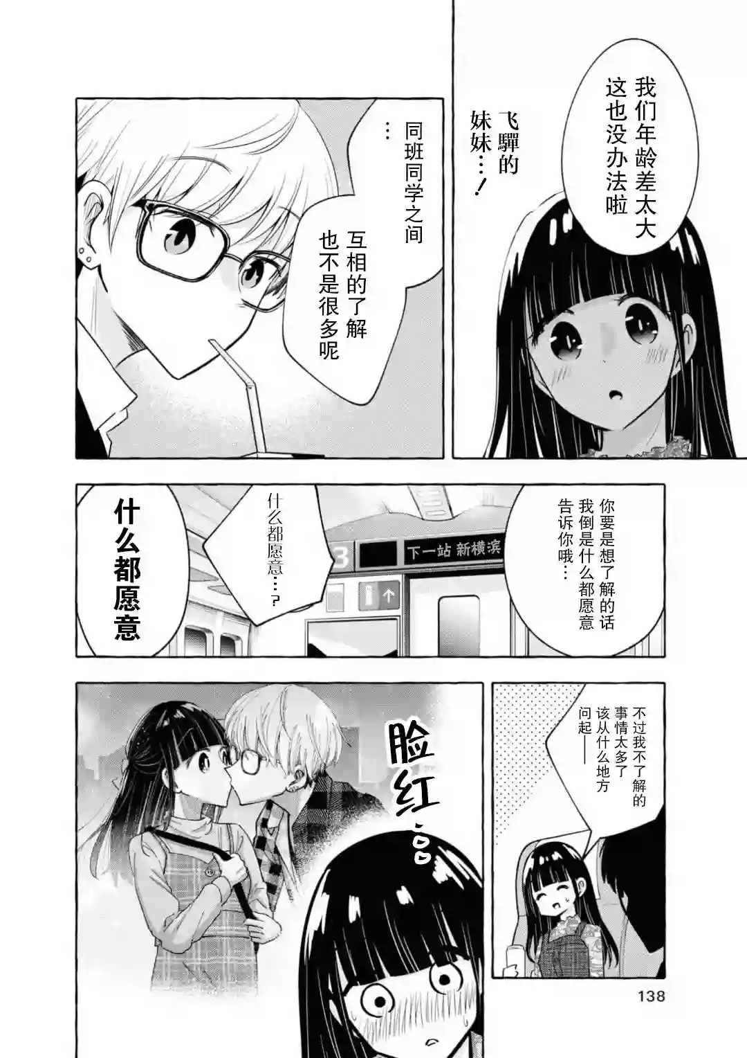 风音老师搞不懂飞驒君在想什么第06话