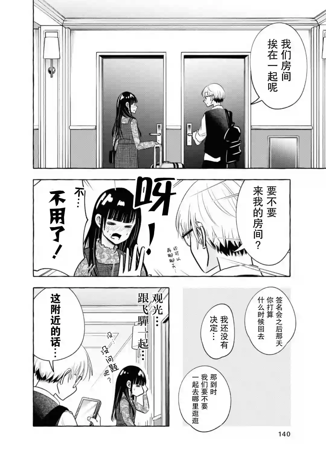 风音老师搞不懂飞驒君在想什么第06话