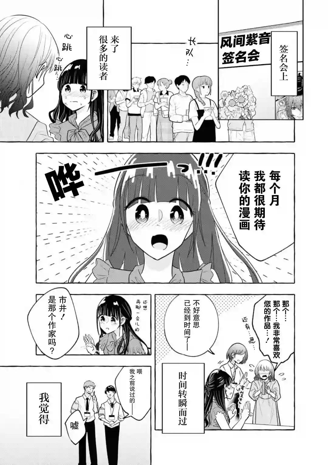 风音老师搞不懂飞驒君在想什么第06话