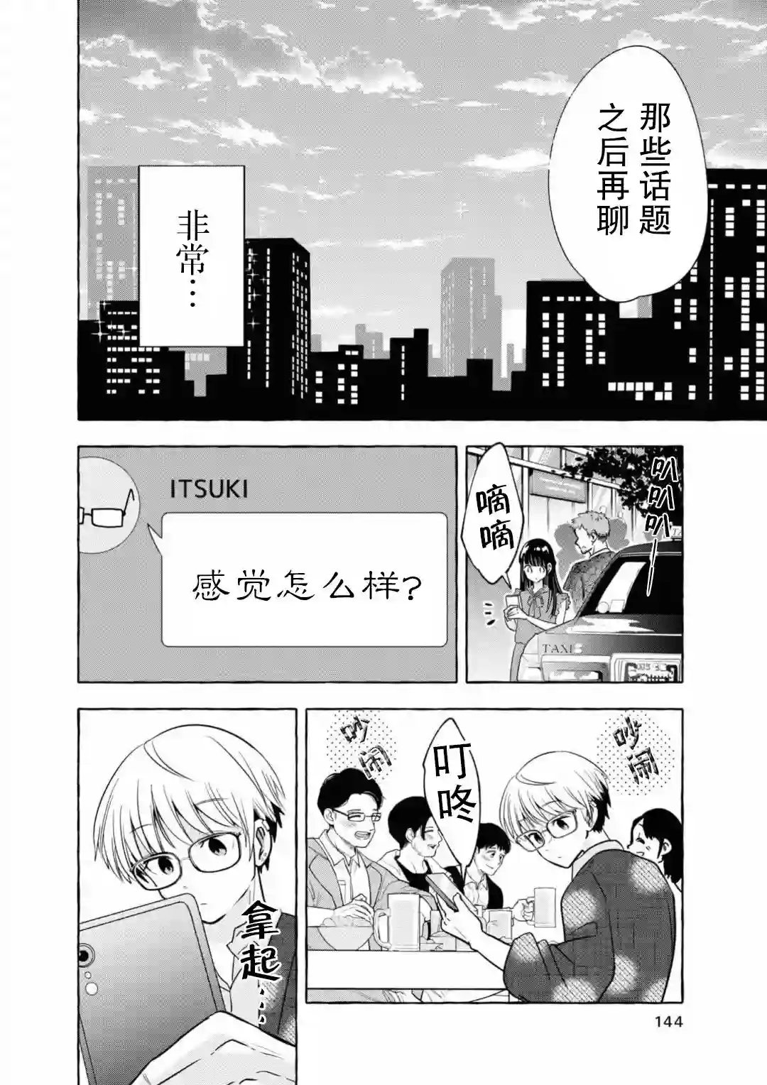 风音老师搞不懂飞驒君在想什么第06话