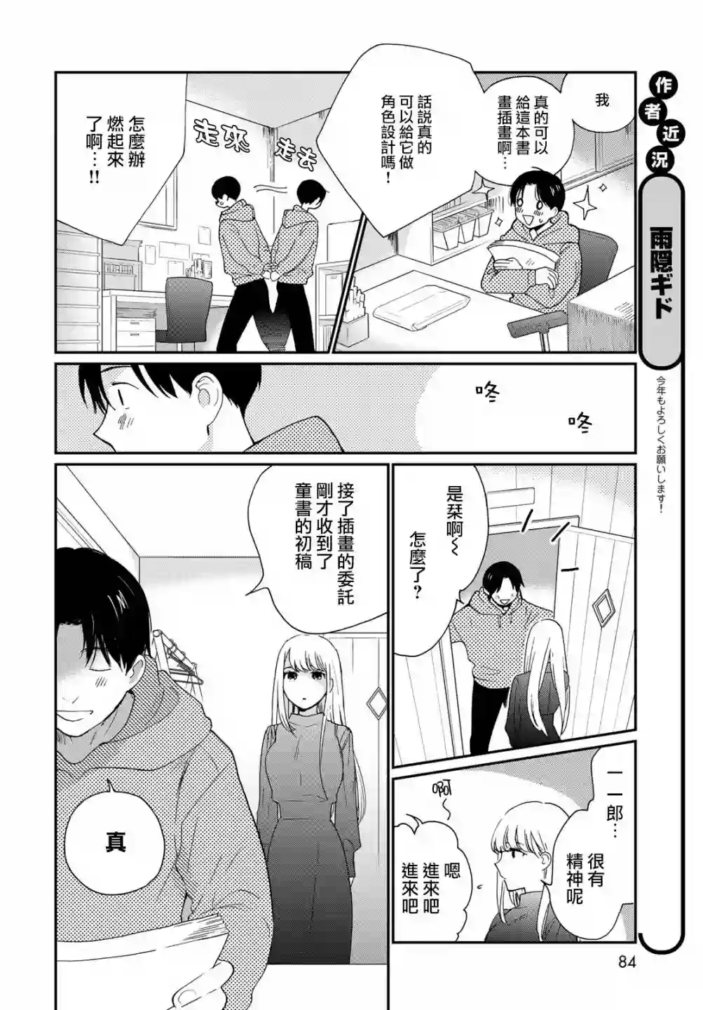 邻人似银河第18话