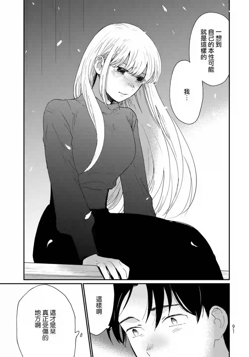 邻人似银河第18话