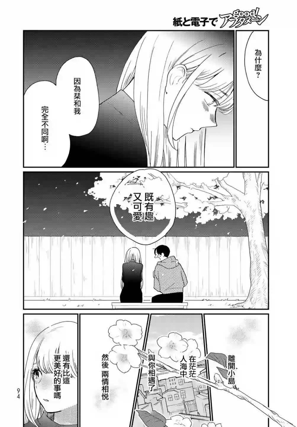 邻人似银河第18话