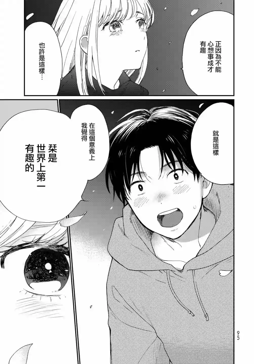 邻人似银河第18话