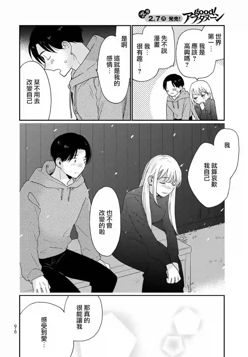 邻人似银河第18话