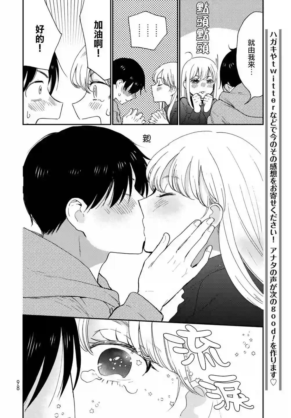 邻人似银河第18话