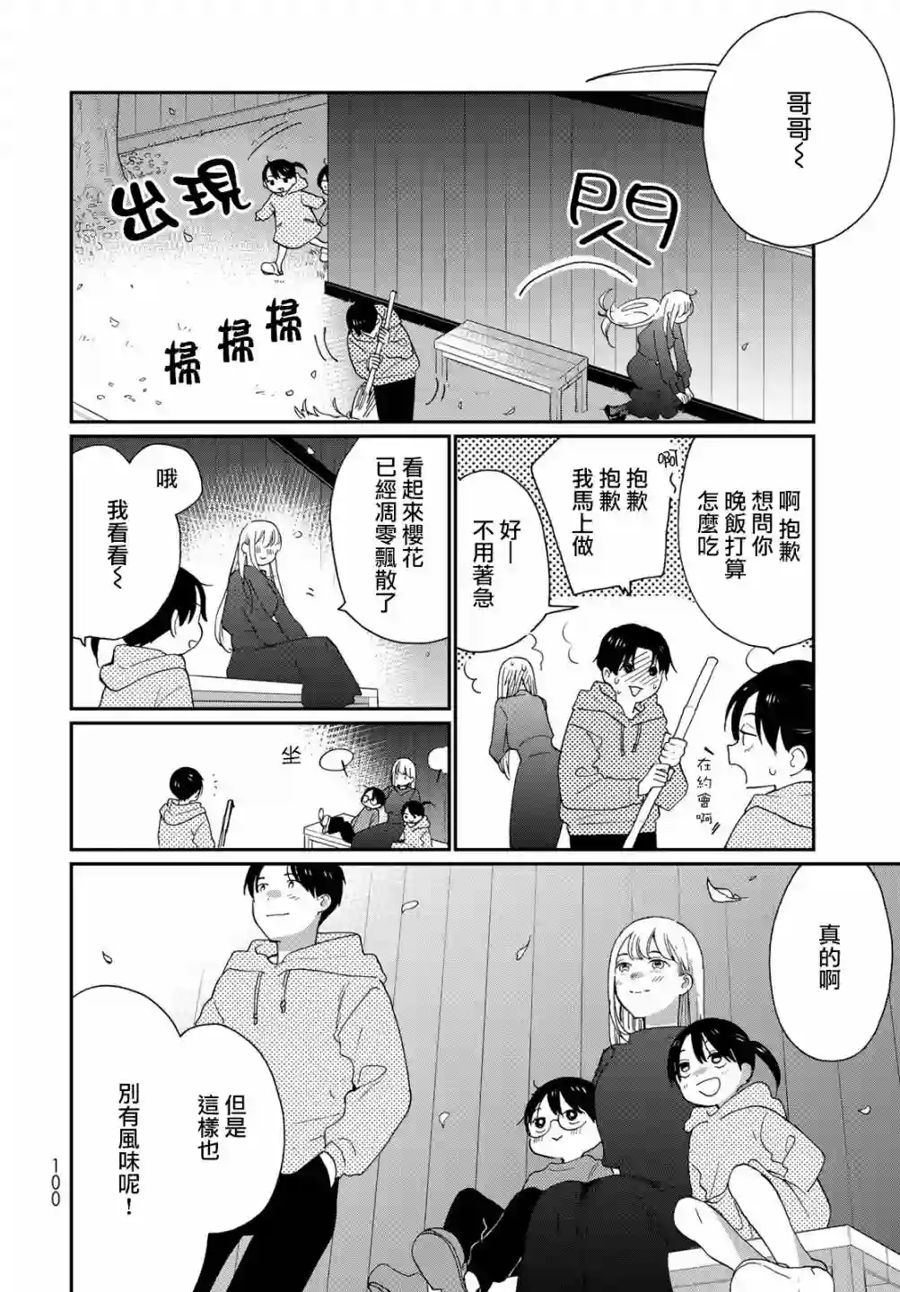 邻人似银河第18话