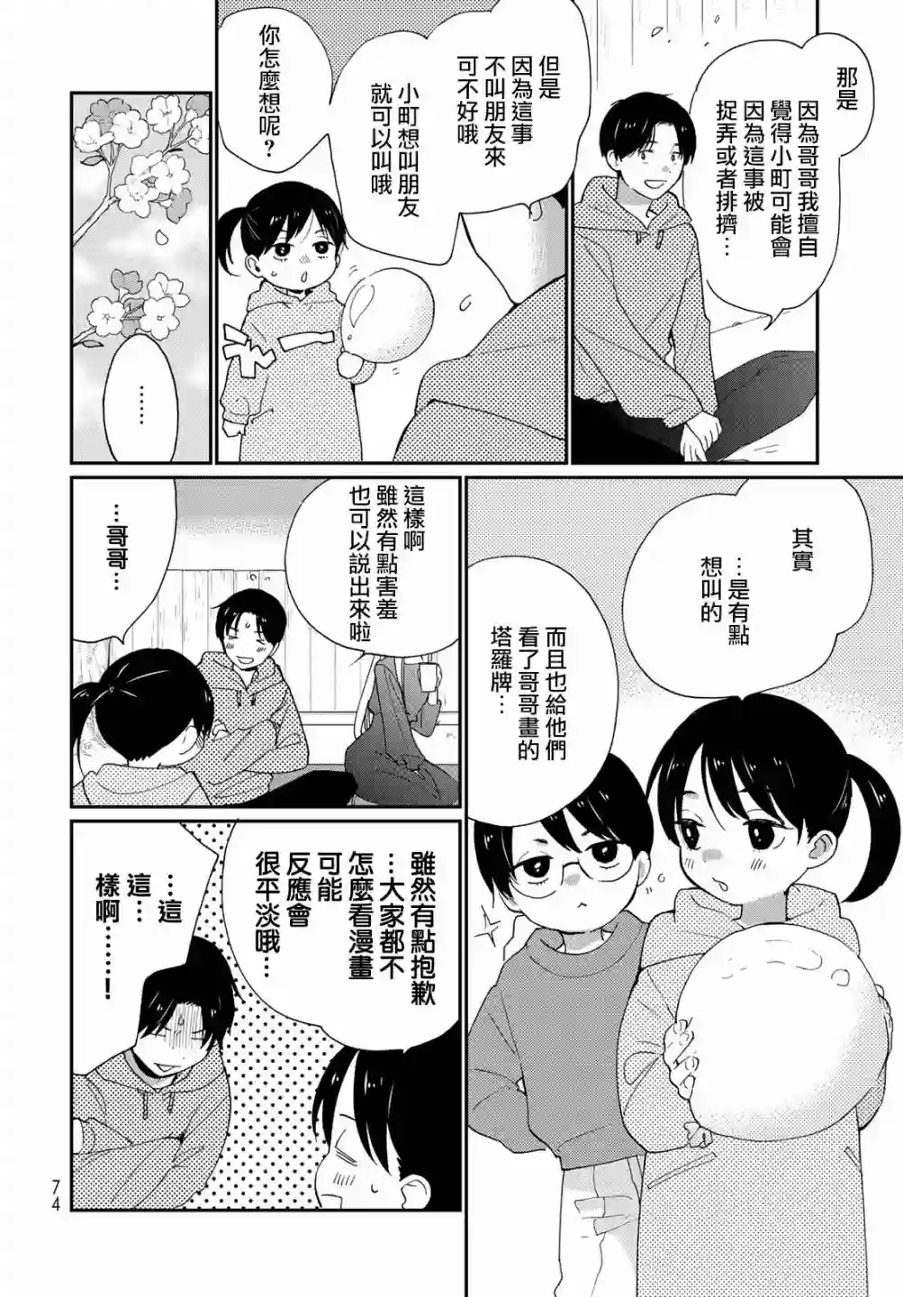 邻人似银河第18话