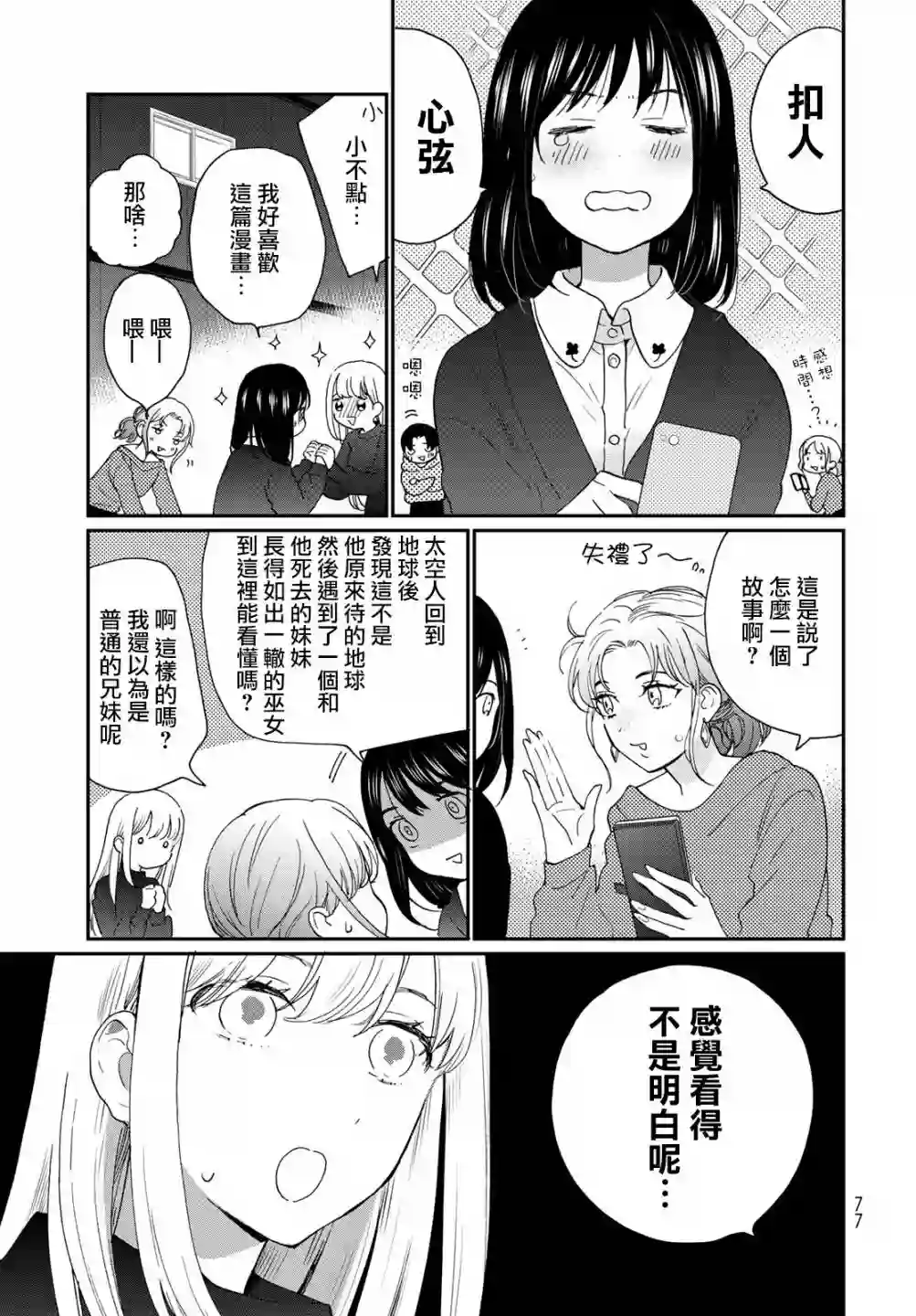 邻人似银河第18话