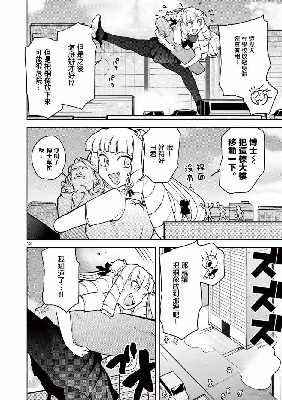 巨人大小姐第13话