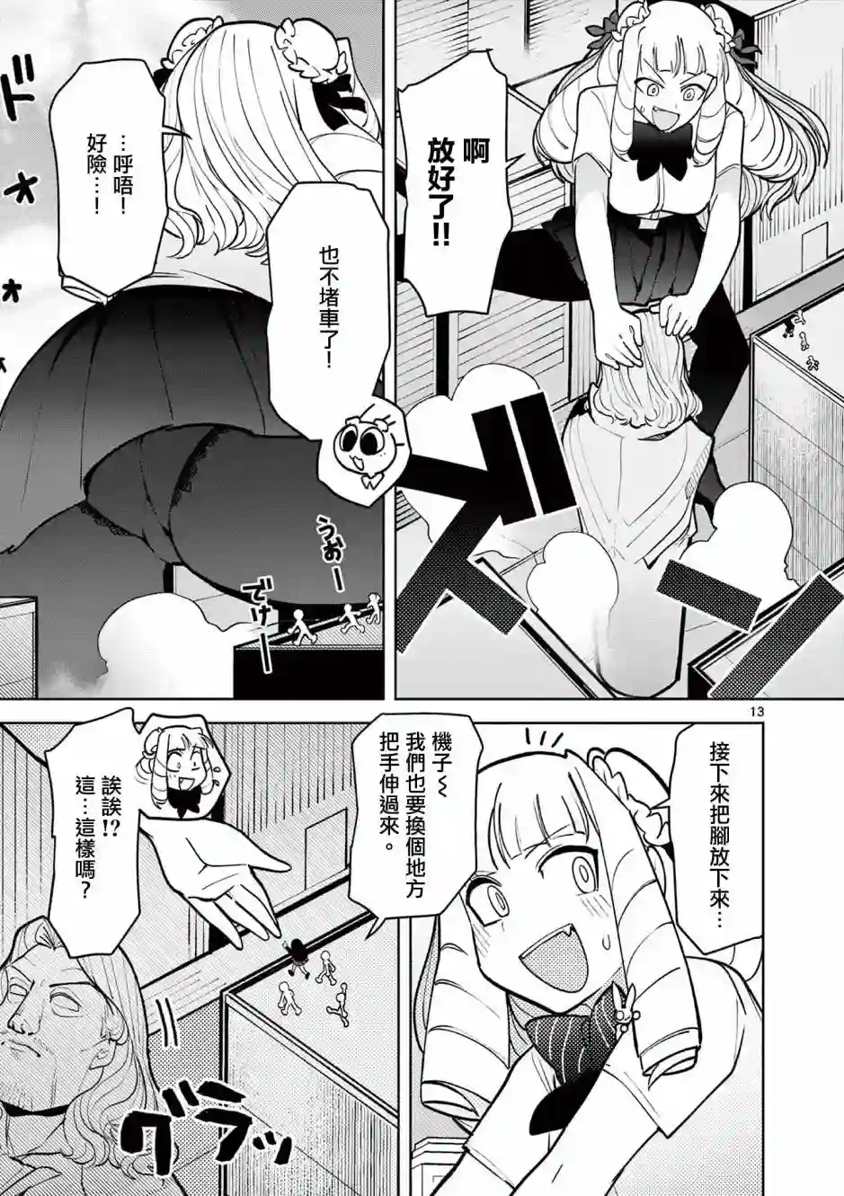 巨人大小姐第13话