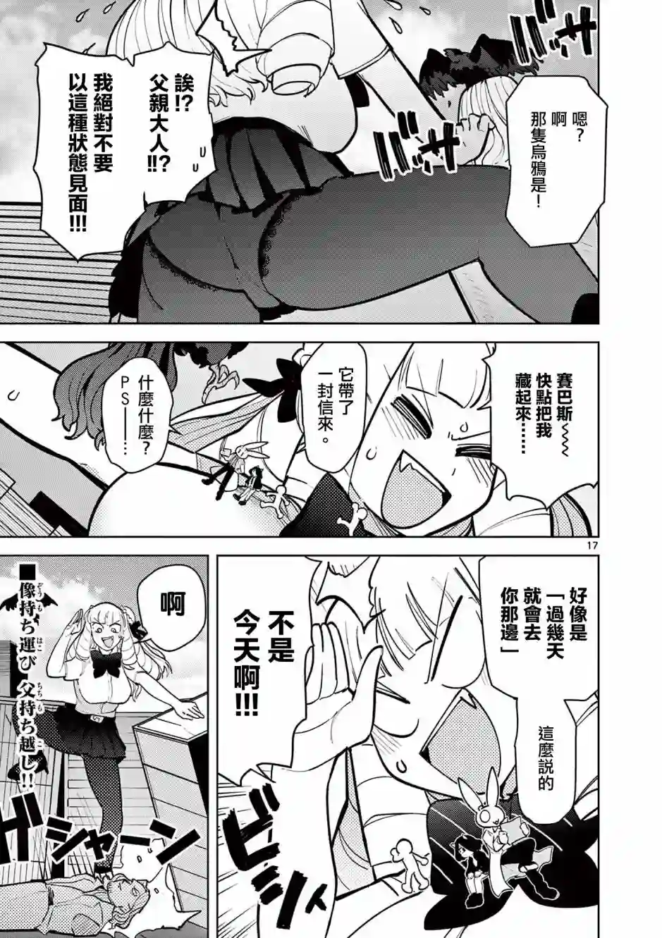 巨人大小姐第13话