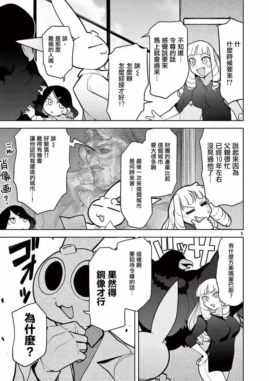 巨人大小姐第13话