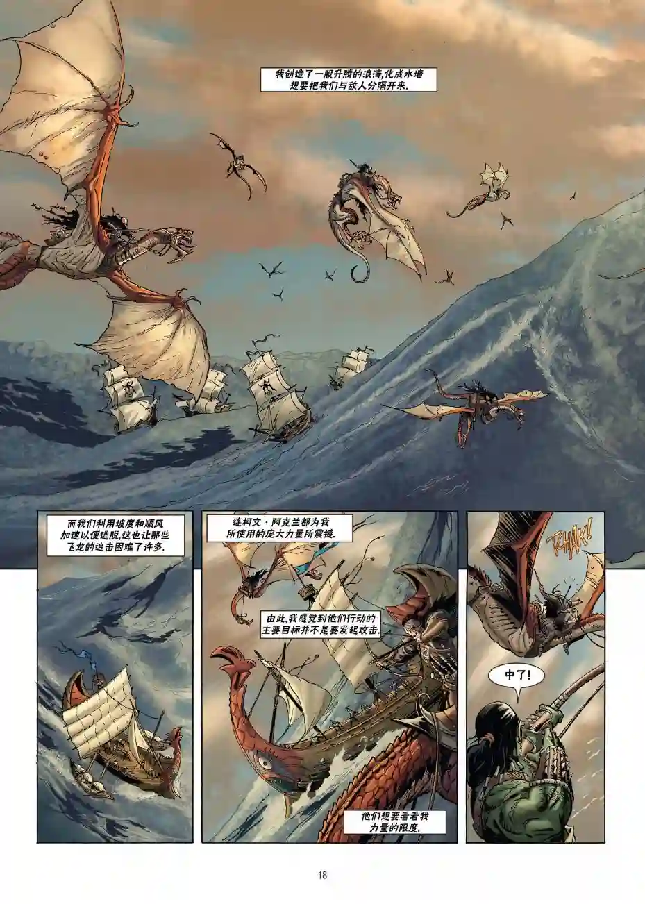 精灵氏族第21卷上