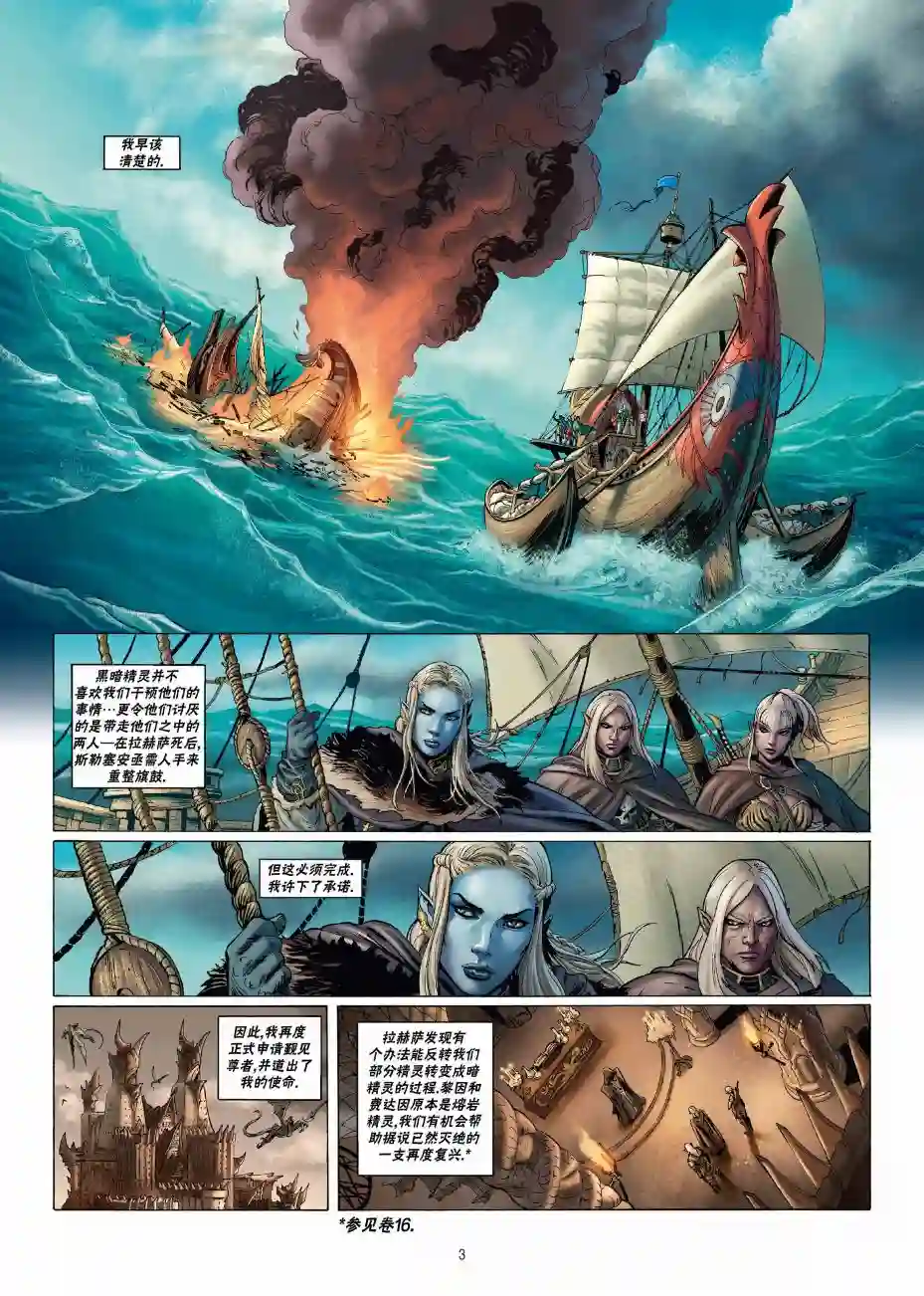 精灵氏族第21卷上