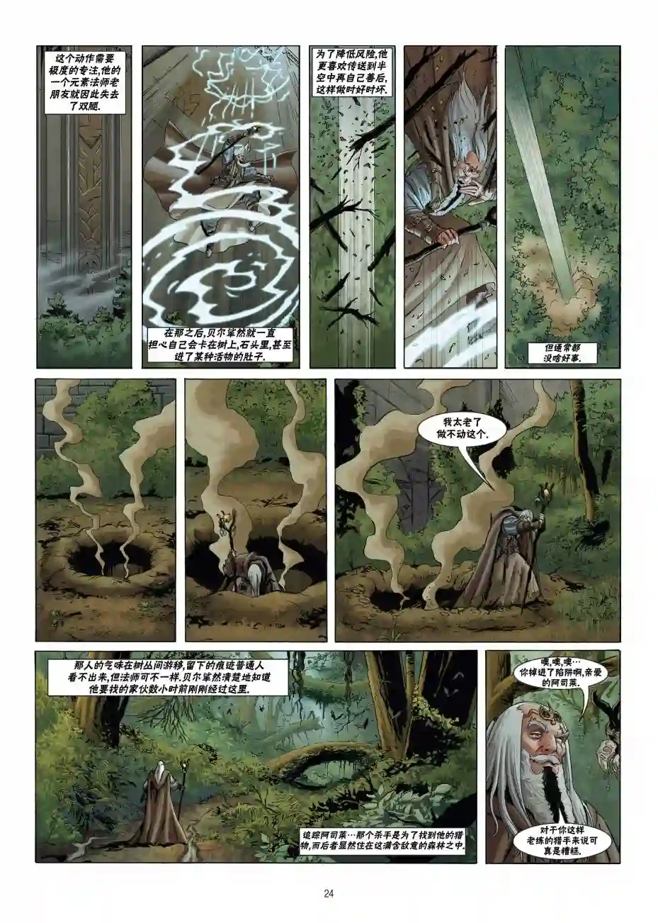 精灵氏族第21卷上