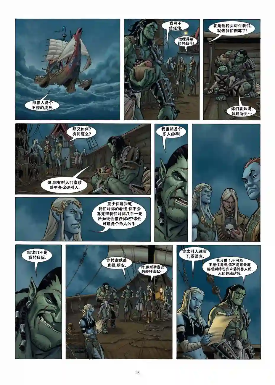 精灵氏族第21卷上