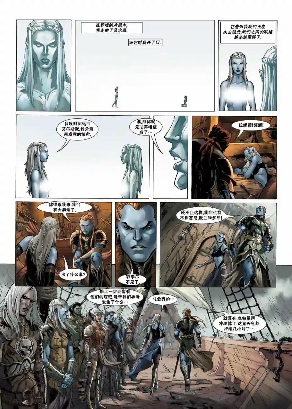 精灵氏族第21卷上