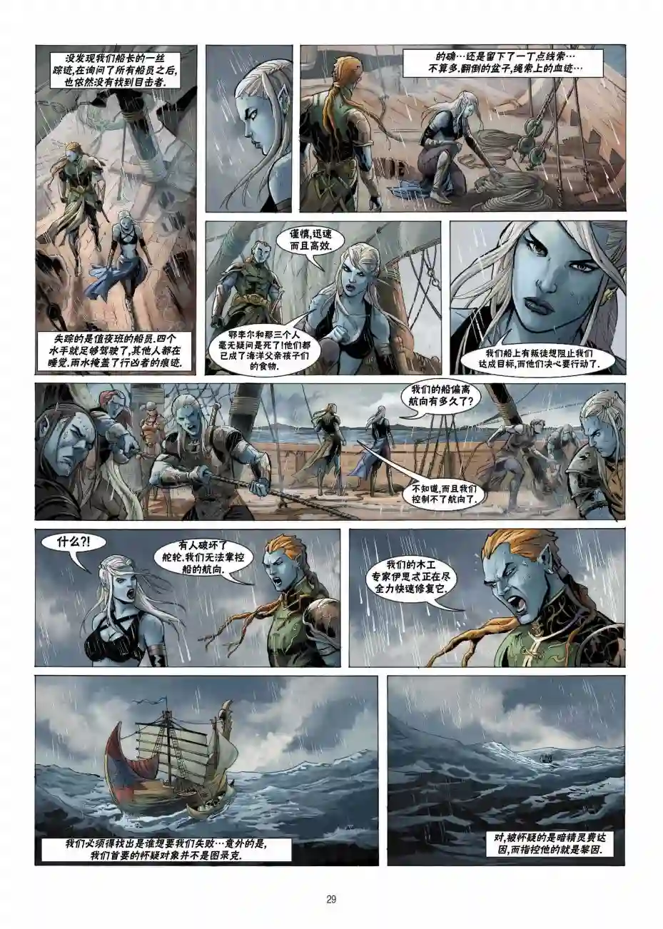 精灵氏族第21卷上