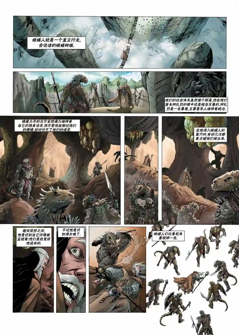 精灵氏族第21卷上