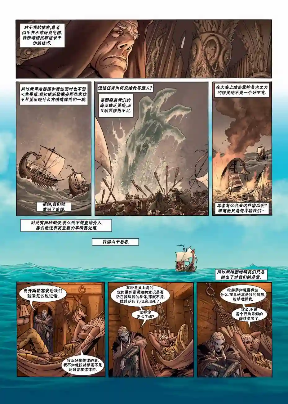 精灵氏族第21卷上