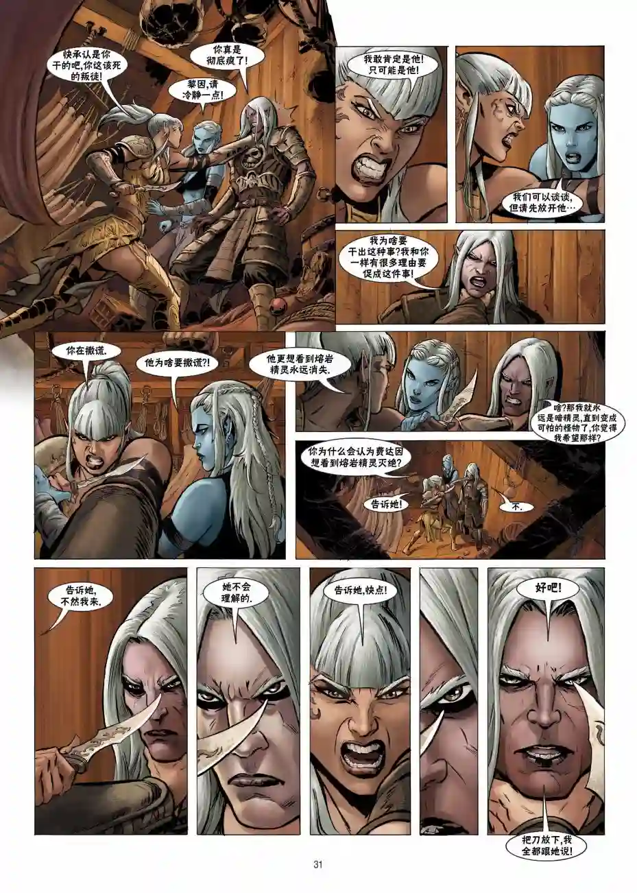 精灵氏族第21卷上