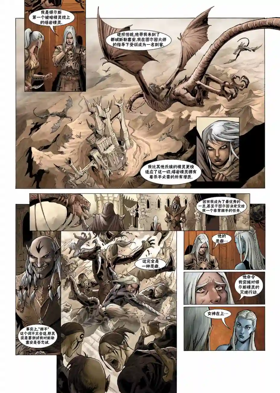 精灵氏族第21卷上