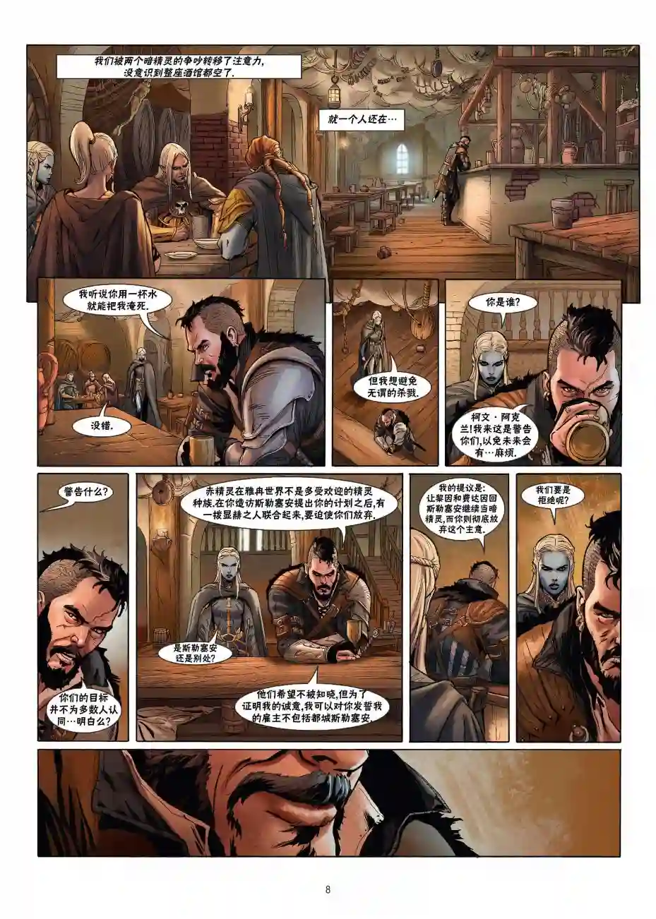 精灵氏族第21卷上