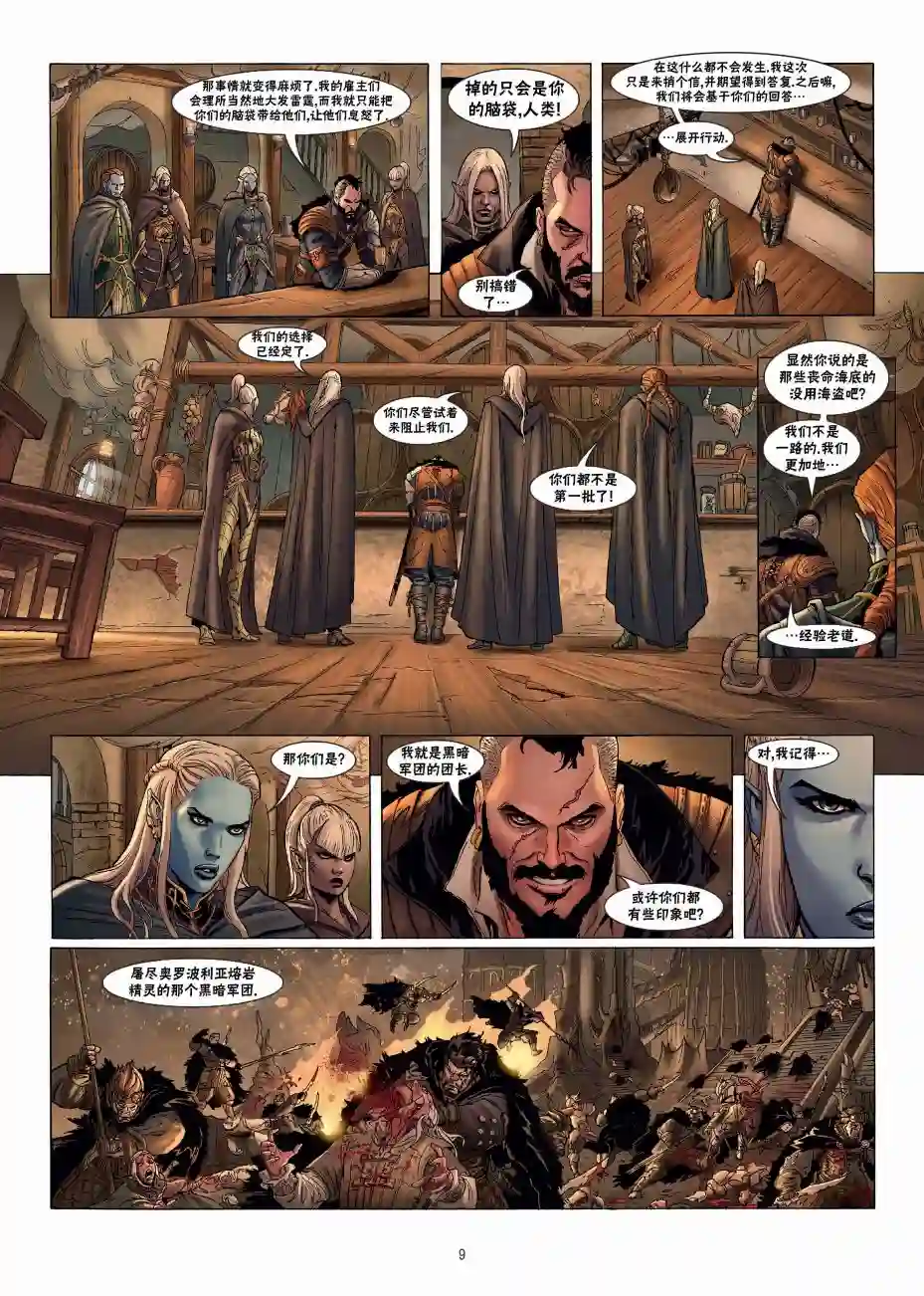 精灵氏族第21卷上