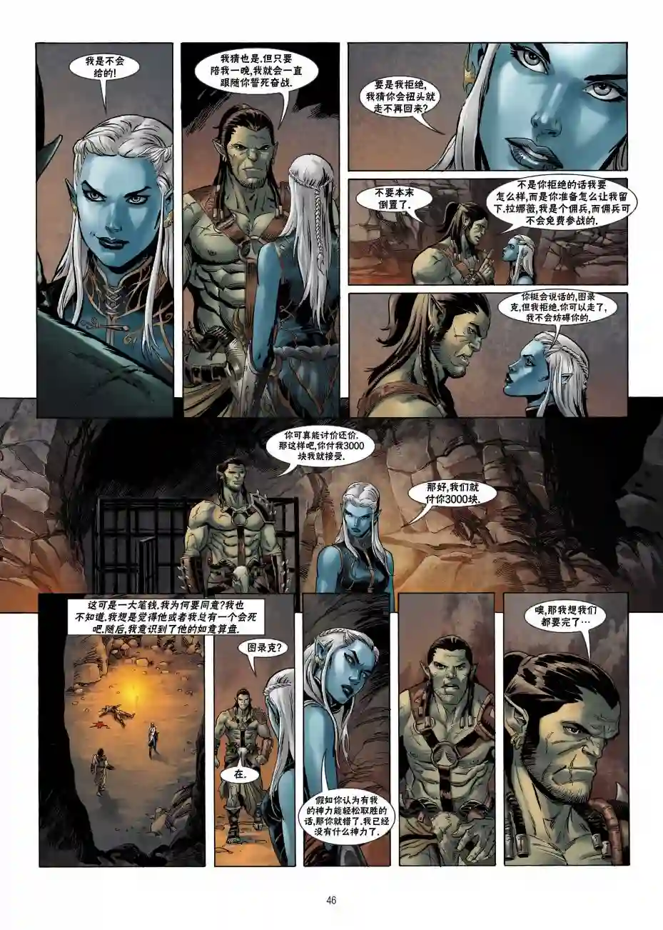 精灵氏族第21卷下